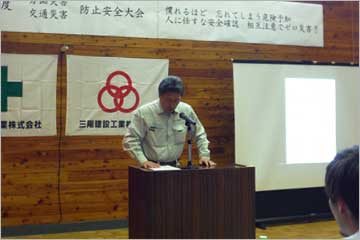 平成30年度 労働災害・交通災害防止安全大会の主催者挨拶 三陽建設工業
