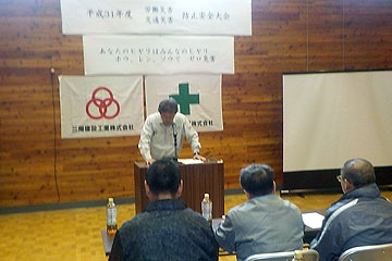平成31年度 労働災害・交通災害防止安全大会の主催者挨拶 三陽建設工業
